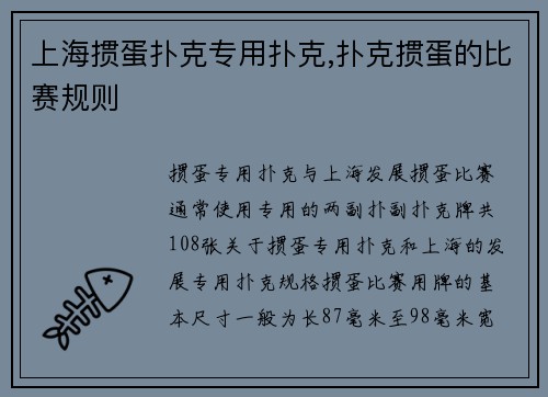 上海掼蛋扑克专用扑克,扑克掼蛋的比赛规则