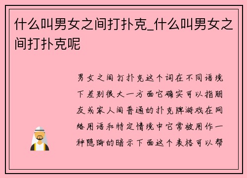 什么叫男女之间打扑克_什么叫男女之间打扑克呢