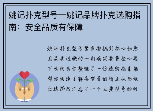 姚记扑克型号—姚记品牌扑克选购指南：安全品质有保障