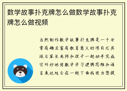 数学故事扑克牌怎么做数学故事扑克牌怎么做视频