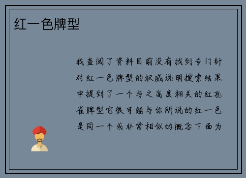 红一色牌型