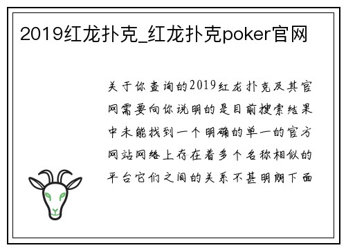 2019红龙扑克_红龙扑克poker官网