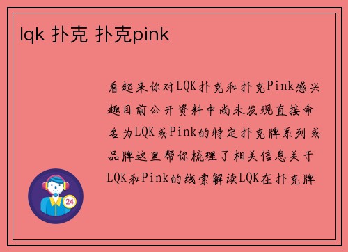 lqk 扑克 扑克pink