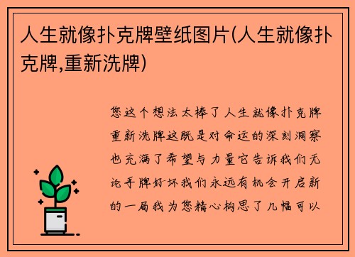 人生就像扑克牌壁纸图片(人生就像扑克牌,重新洗牌)