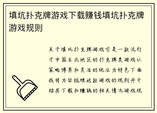 填坑扑克牌游戏下载赚钱填坑扑克牌游戏规则